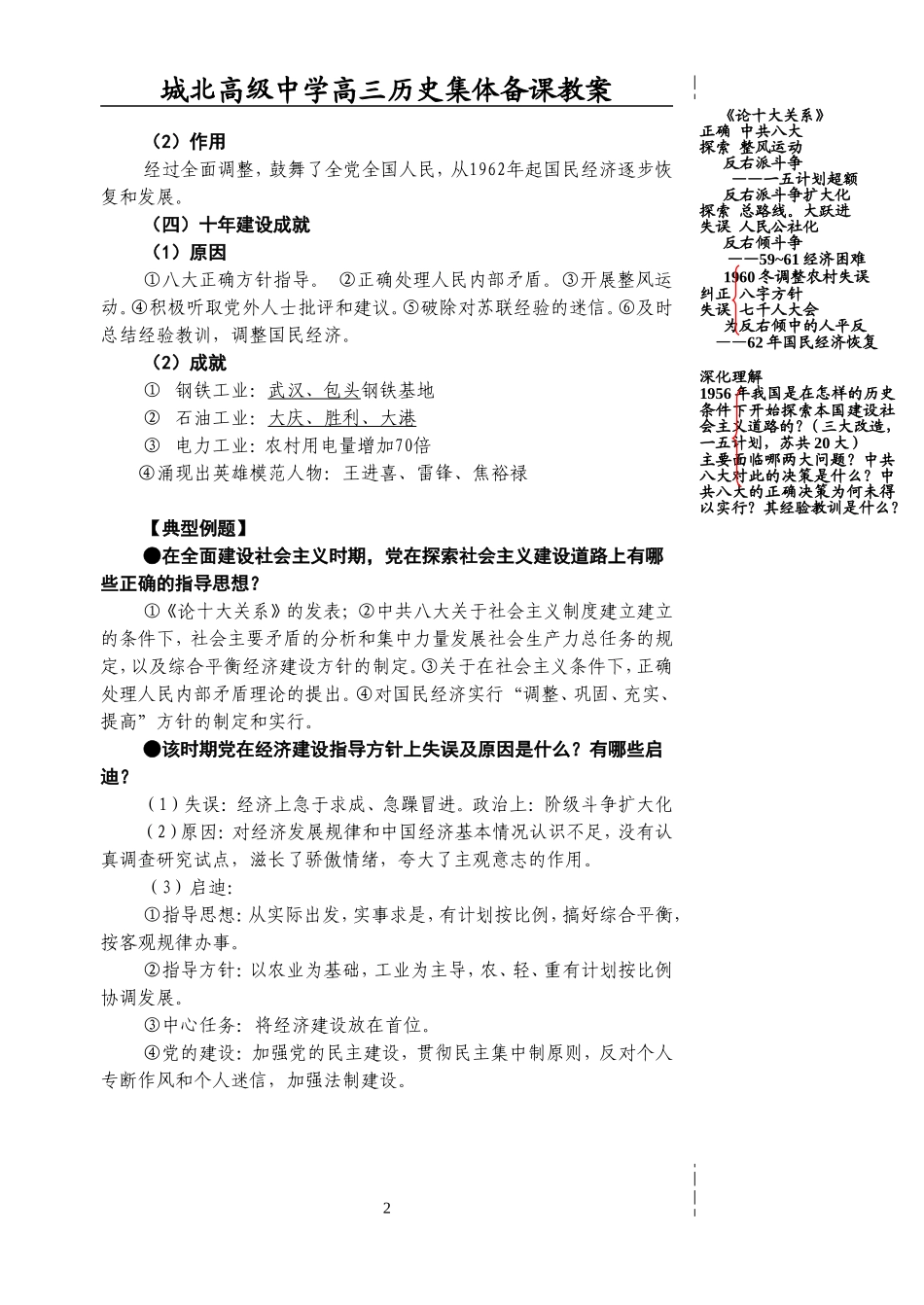 第九单元（1）_第2页