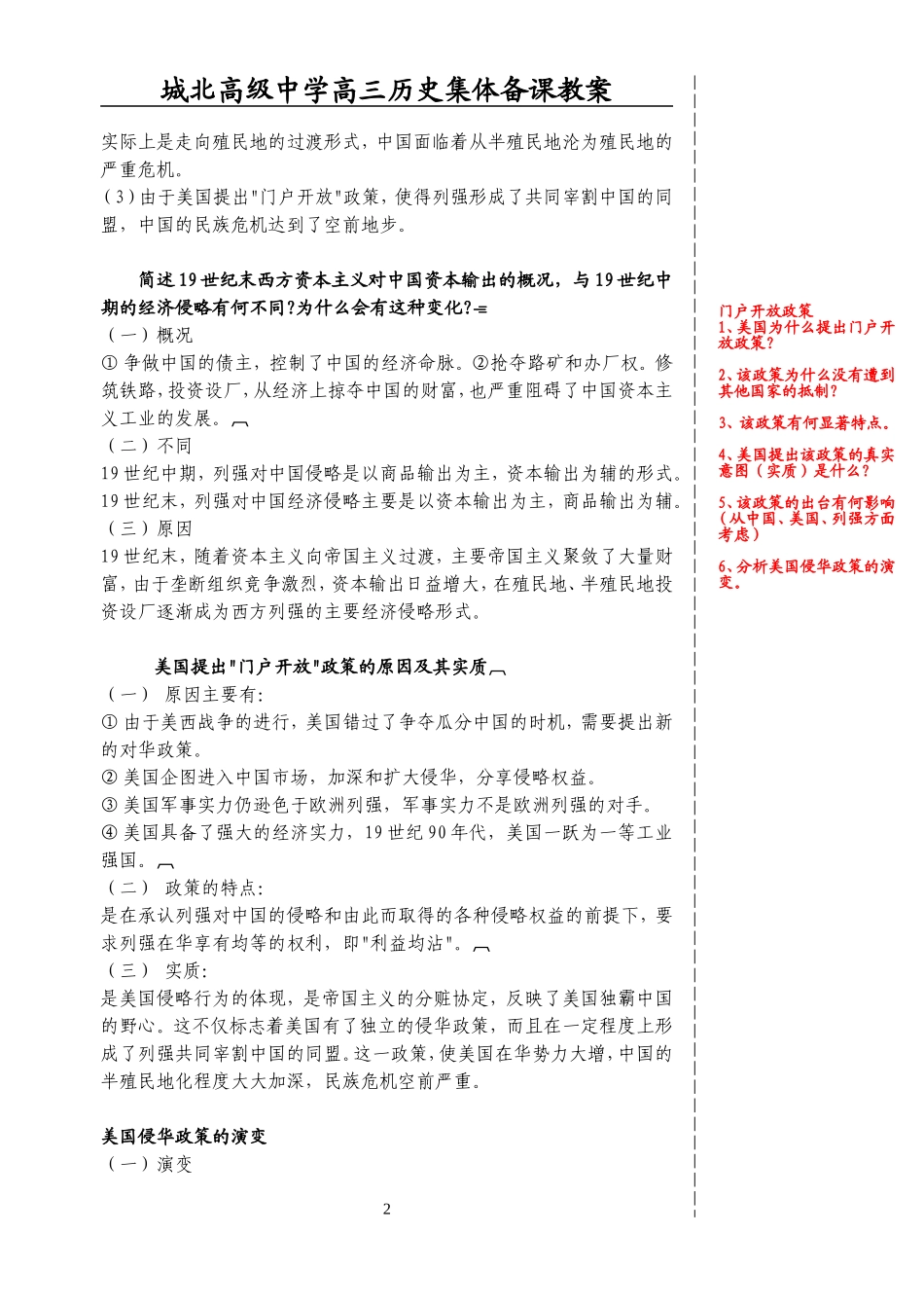 第二单元（3）_第2页