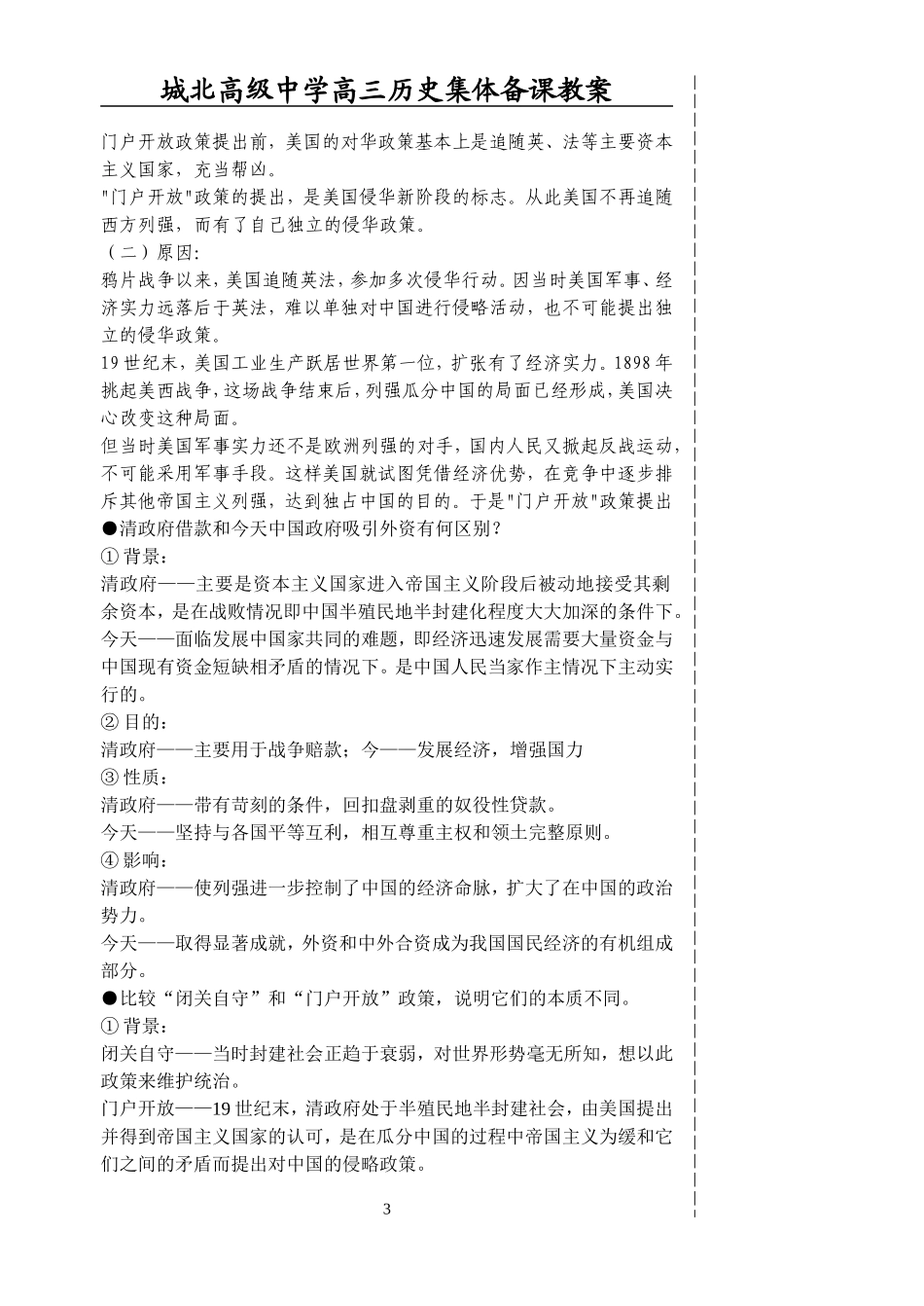 第二单元（3）_第3页