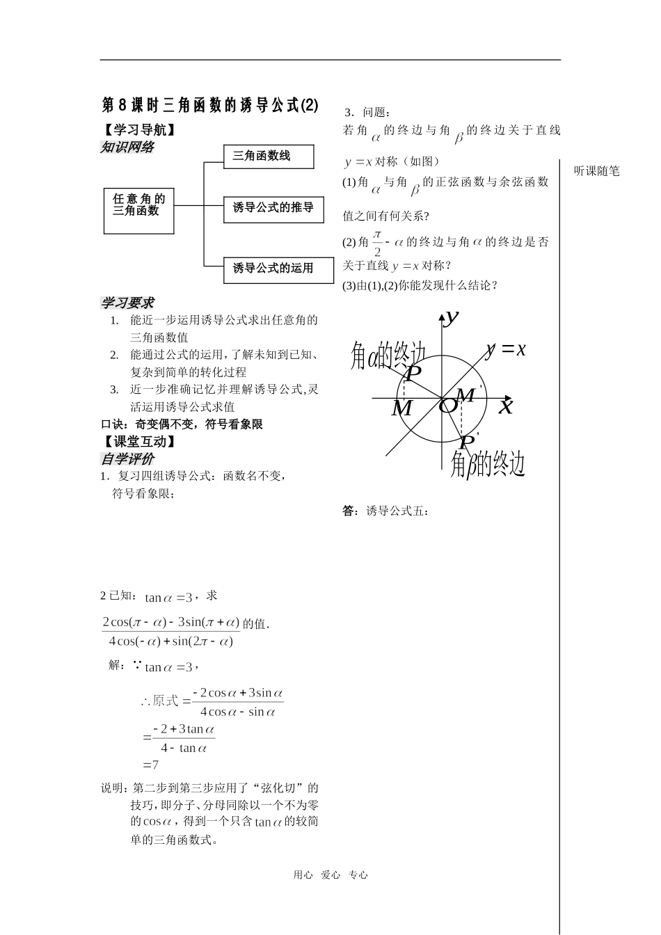第8课时——1.2.3三角函数的诱导公式（2）——教师版_第1页