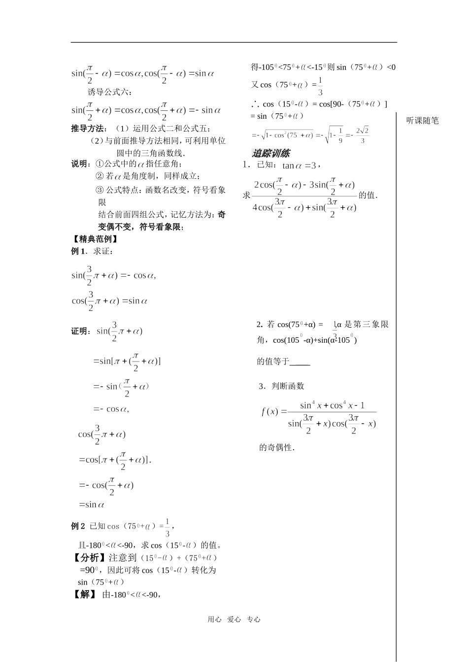 第8课时——1.2.3三角函数的诱导公式（2）——教师版_第2页