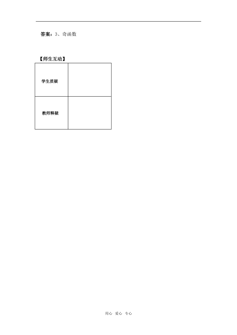 第8课时——1.2.3三角函数的诱导公式（2）——教师版_第3页