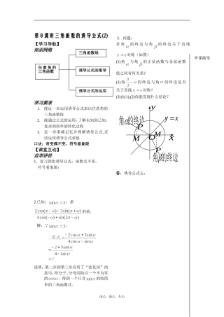 第8课时——1.2.3三角函数的诱导公式（2）——教师版