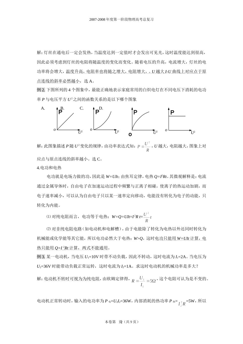 第八章  恒定电流_第2页