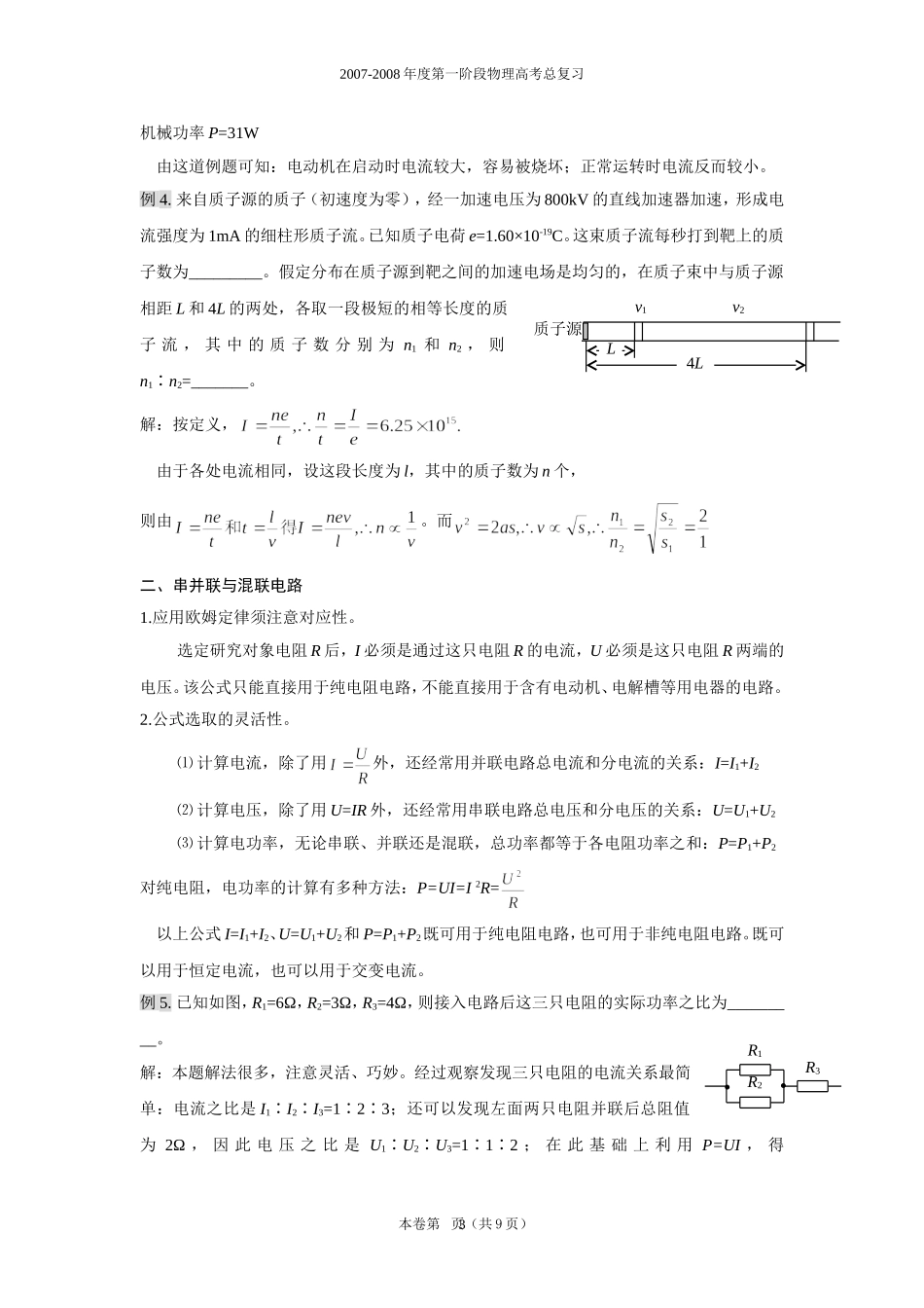 第八章  恒定电流_第3页