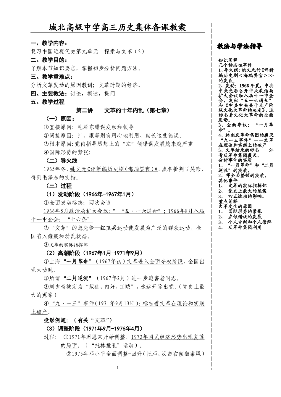 第九单元（2）_第1页