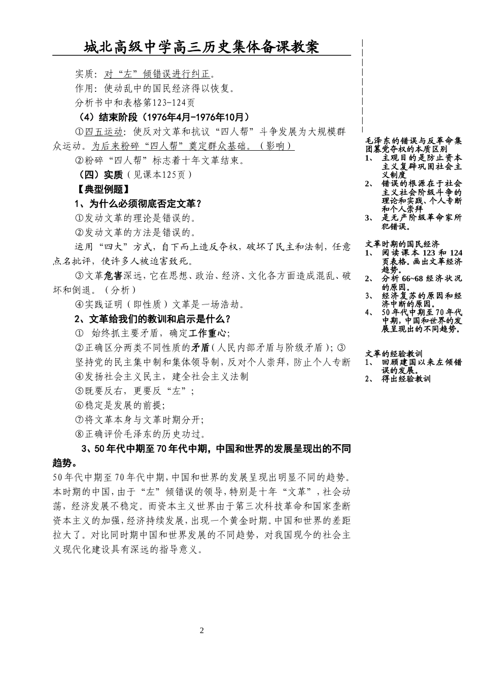 第九单元（2）_第2页