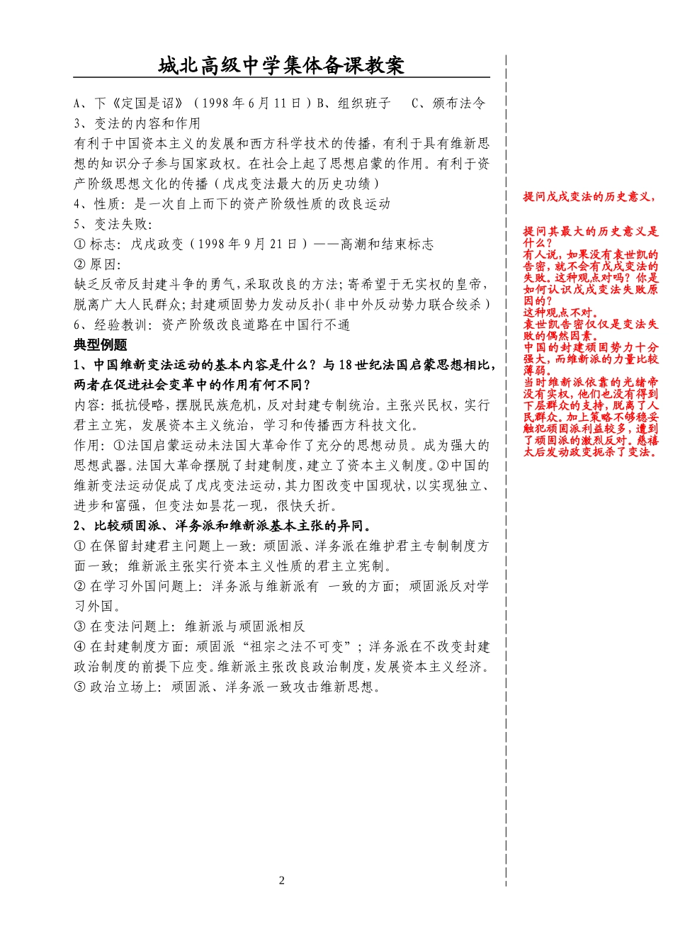 第二单元（4）_第2页