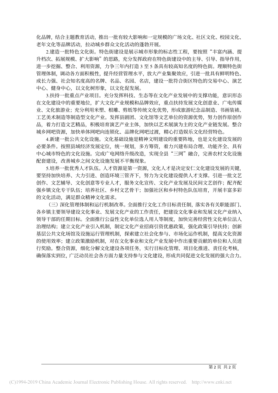 4.6安仁县委宣传部长刘春芳：安仁县文化建设发展调研报告_第2页