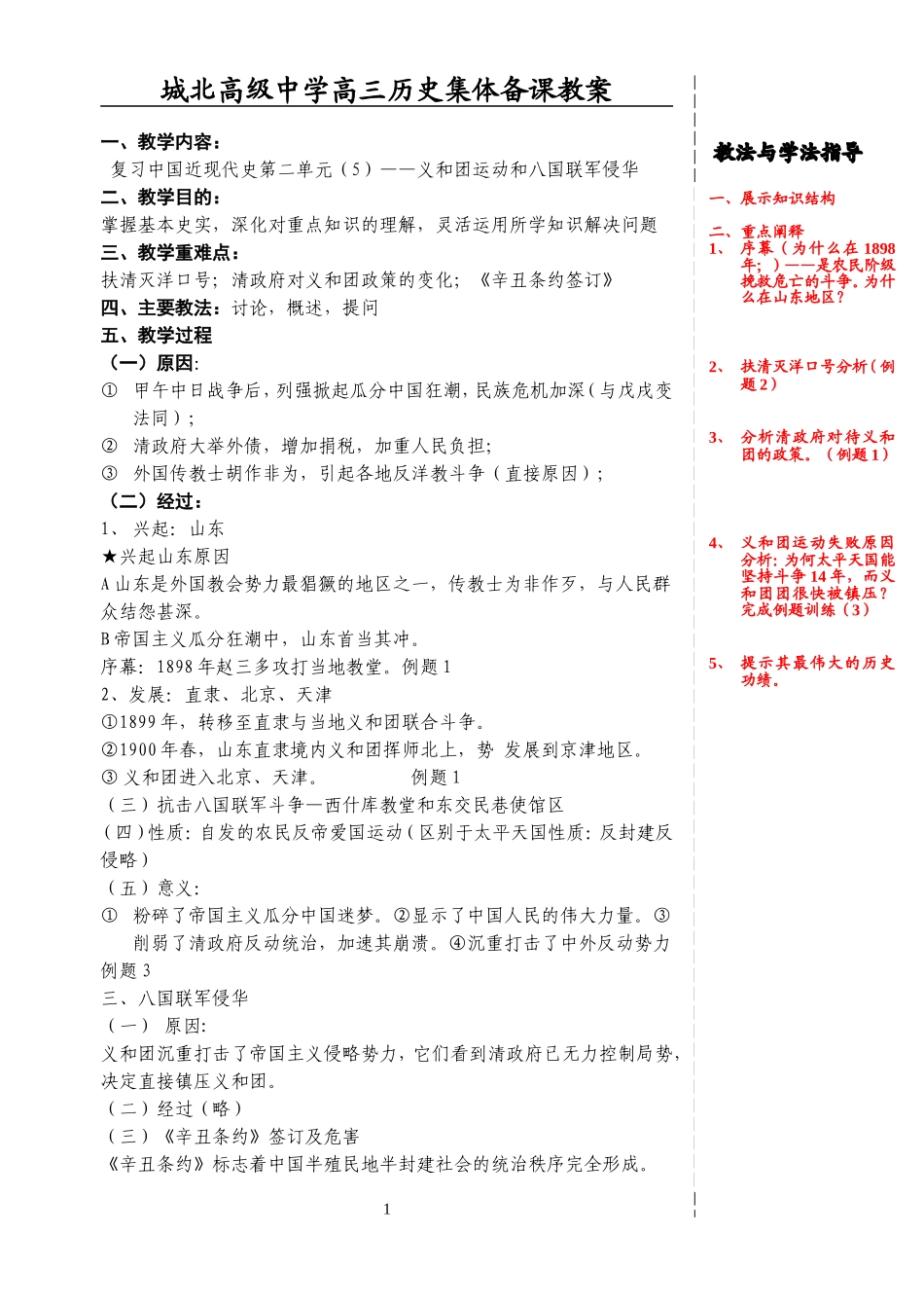 第二单元（5）_第1页