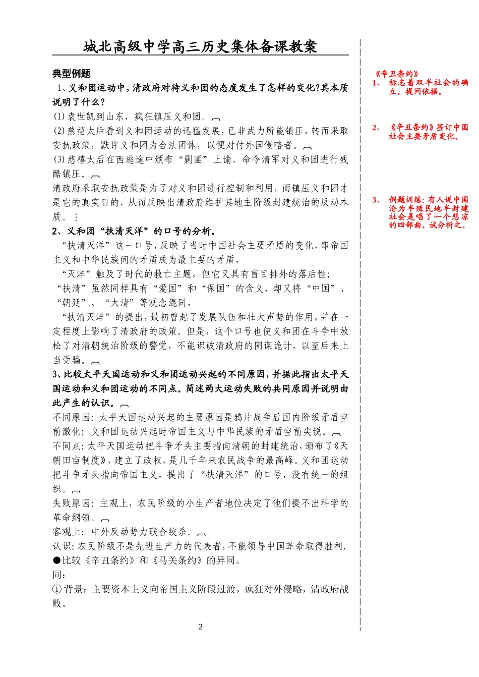 第二单元（5）_第2页