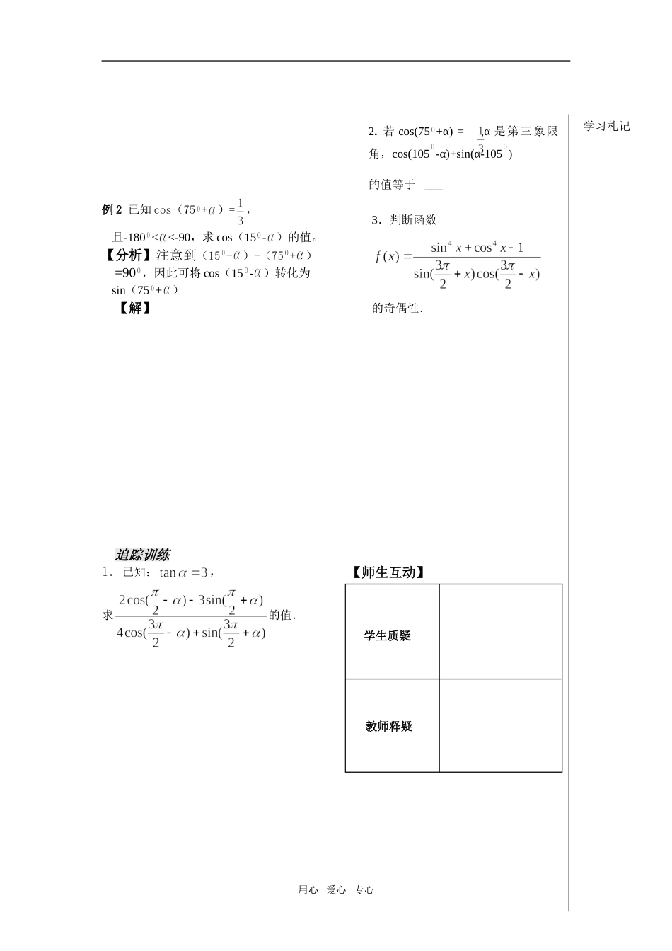 第8课时——1.2.3三角函数诱导公式（2）学生版_第2页