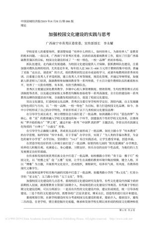 4.8青秀区委宣传部长李永耀：加强校园文化建设的实践与思考