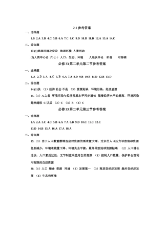 第二单元参考答案