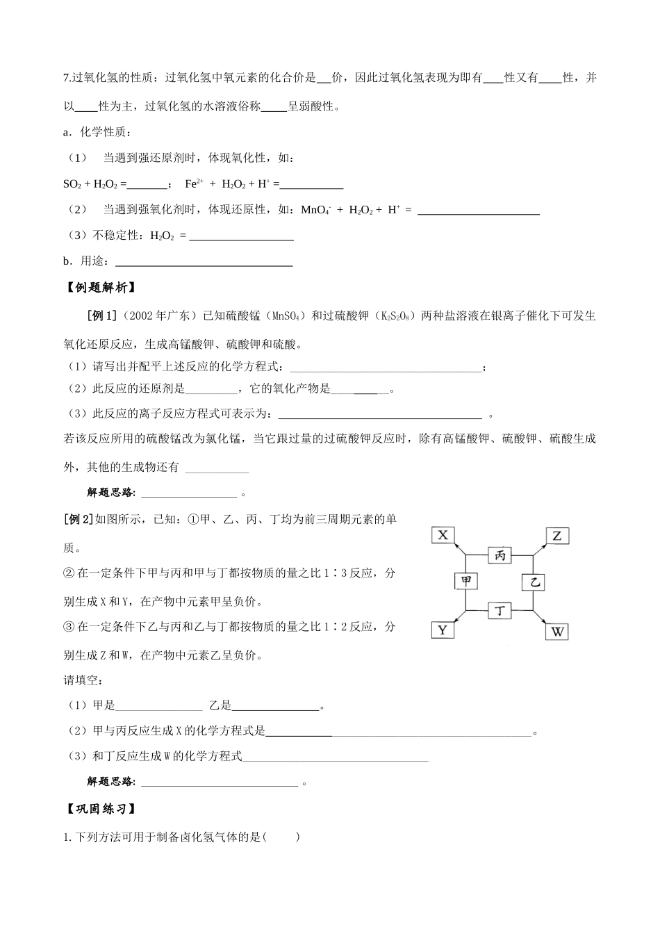 第八章 氧族元素(1)-(4)_第3页