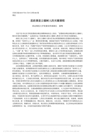 4.9西北师范大学党委宣传部部长雷鸣思：政课是立德树人的关键课程