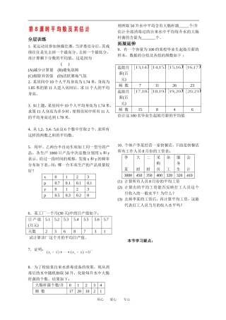 第8课时6.3.1平均数及其估计（已对）