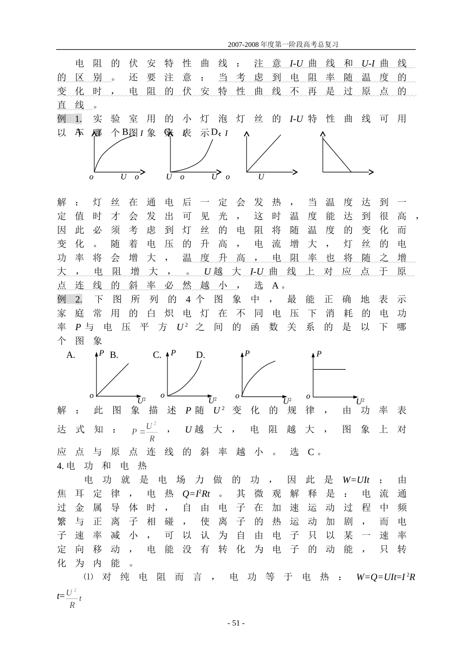 第八章恒定电流_第2页