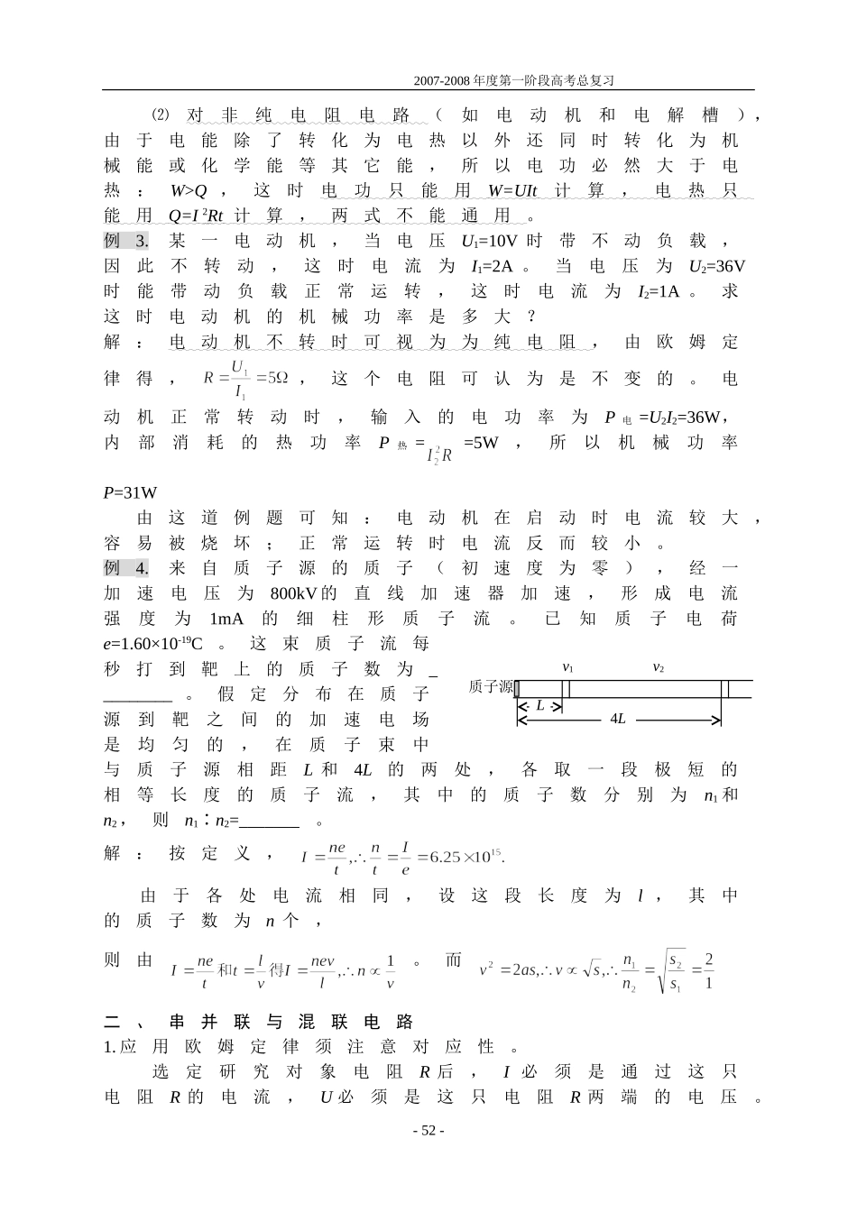 第八章恒定电流_第3页