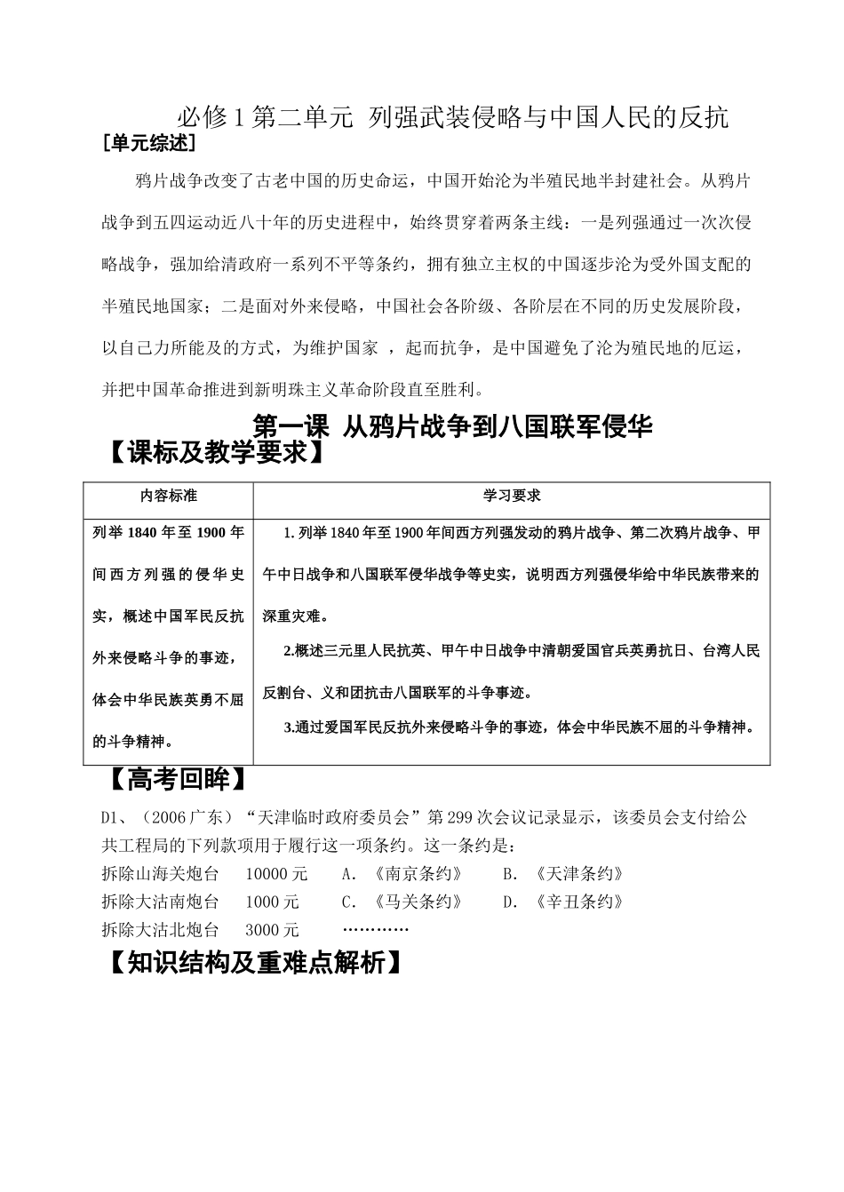 第二单元第1课_第1页