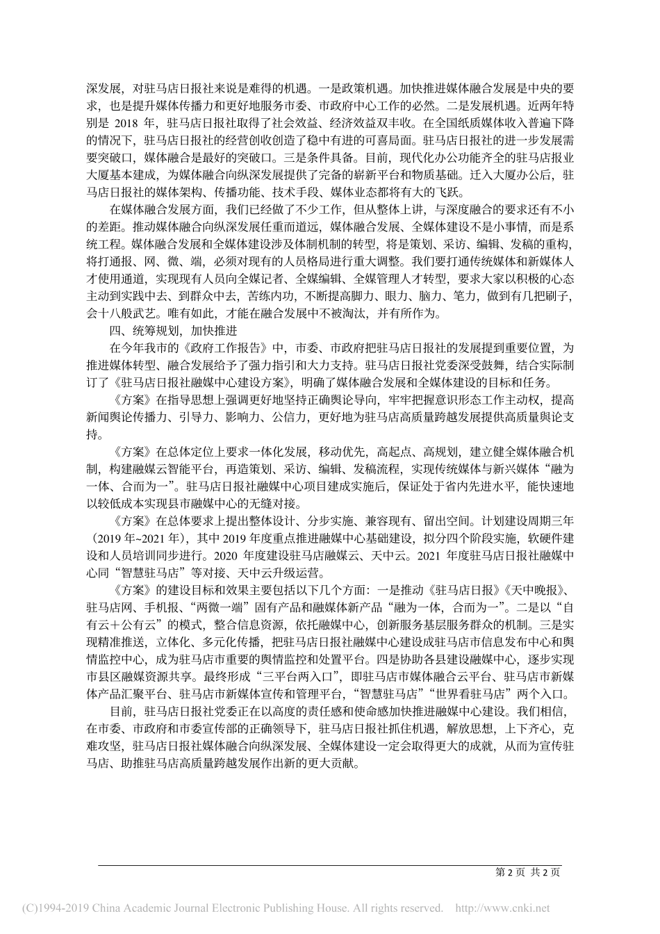 4.10驻马店日报社长赵庆华：抢抓机遇__加快推进报社融媒中心建设_第2页