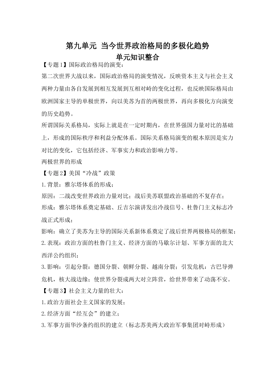 第九单元复习_第1页