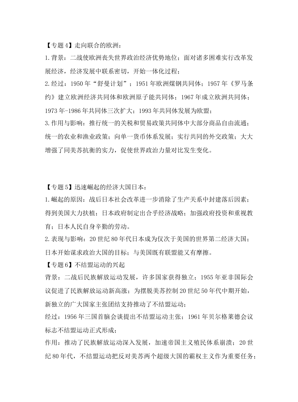 第九单元复习_第2页