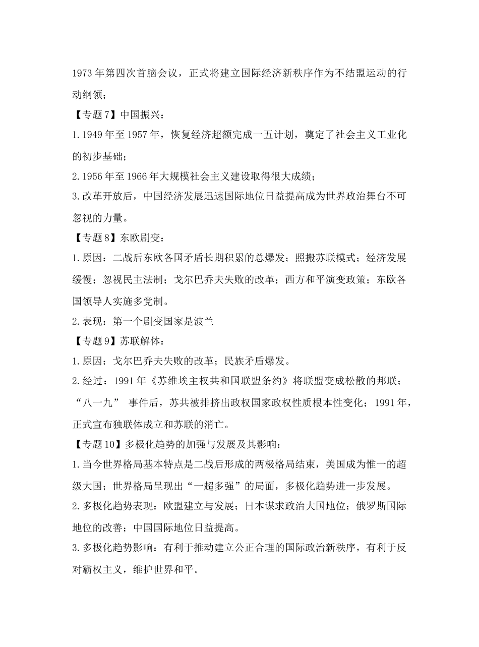 第九单元复习_第3页