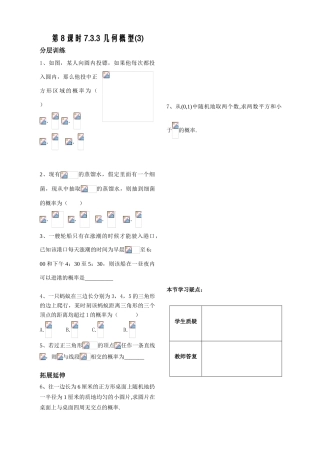 第8课时7.3.3几何概型（3）已对