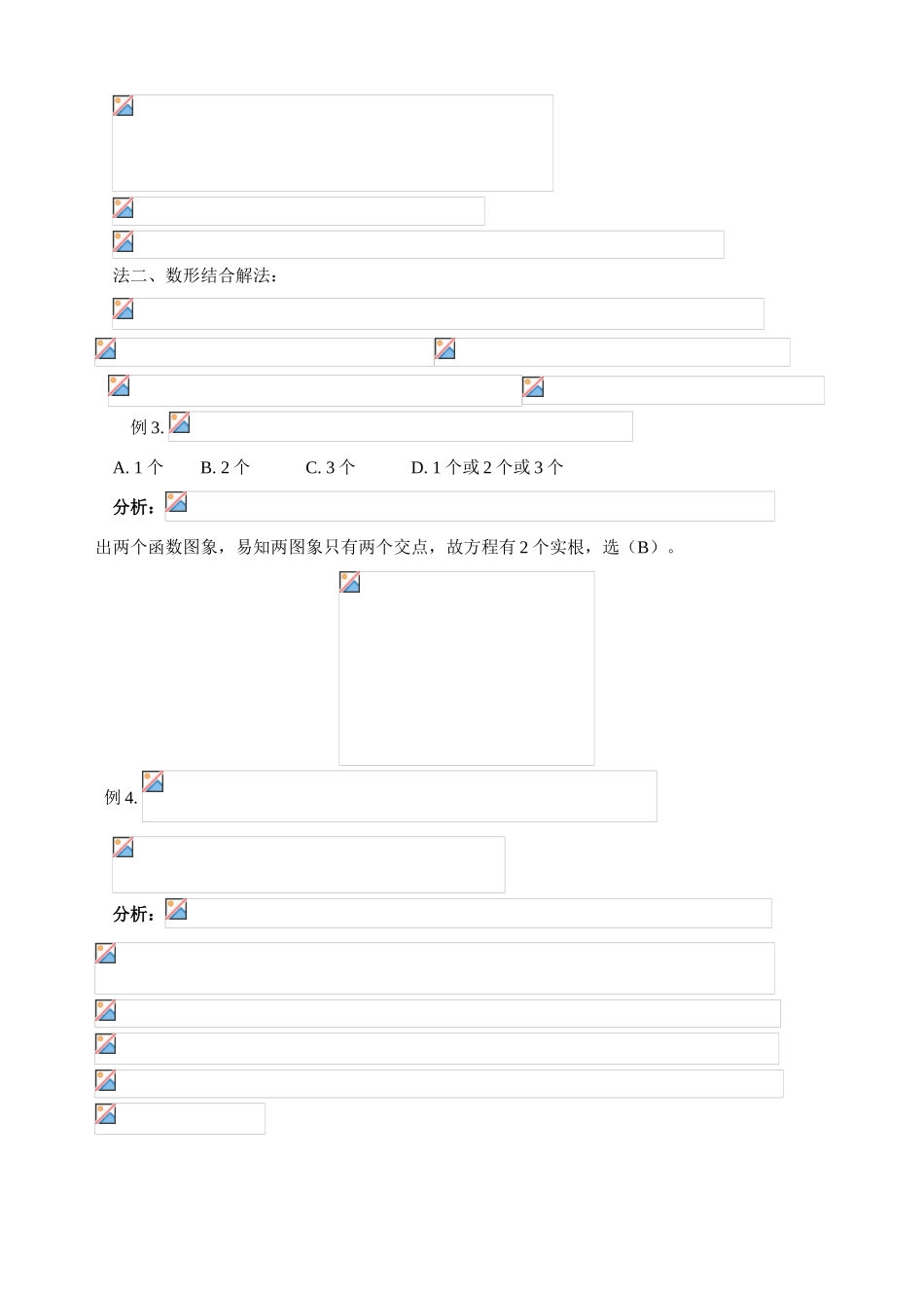 第二轮第 5讲  数形结合思想在解题中的应用_第2页