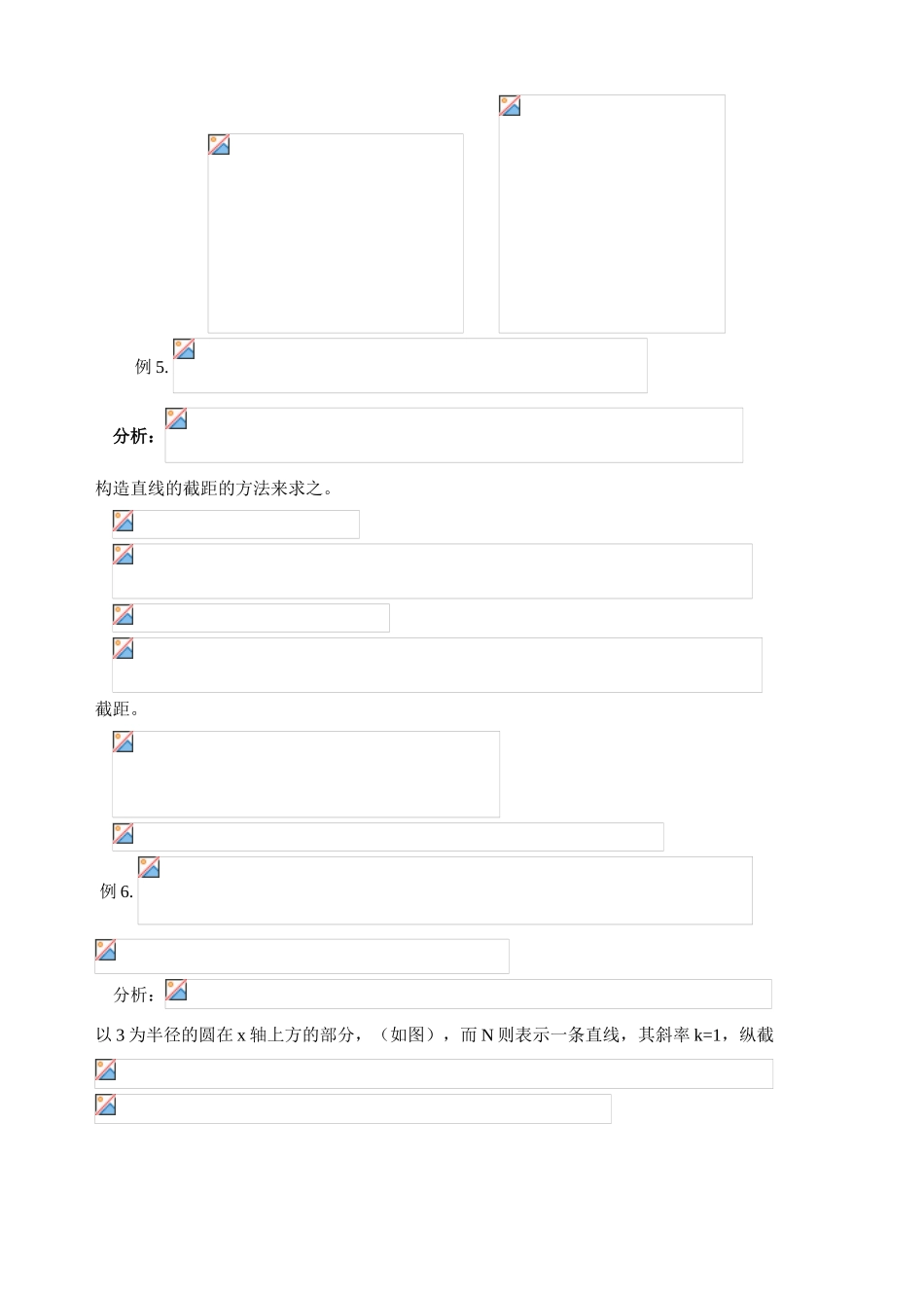 第二轮第 5讲  数形结合思想在解题中的应用_第3页