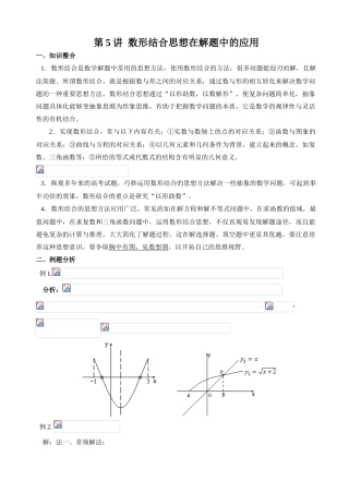 第二轮第 5讲  数形结合思想在解题中的应用
