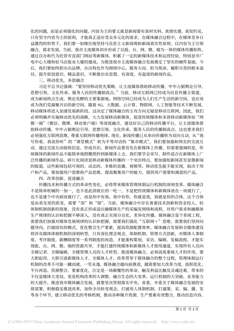 4.10驻马店市委宣传部长戚存杰：提升站位__改革创新__加快推动媒体融合发展_第2页