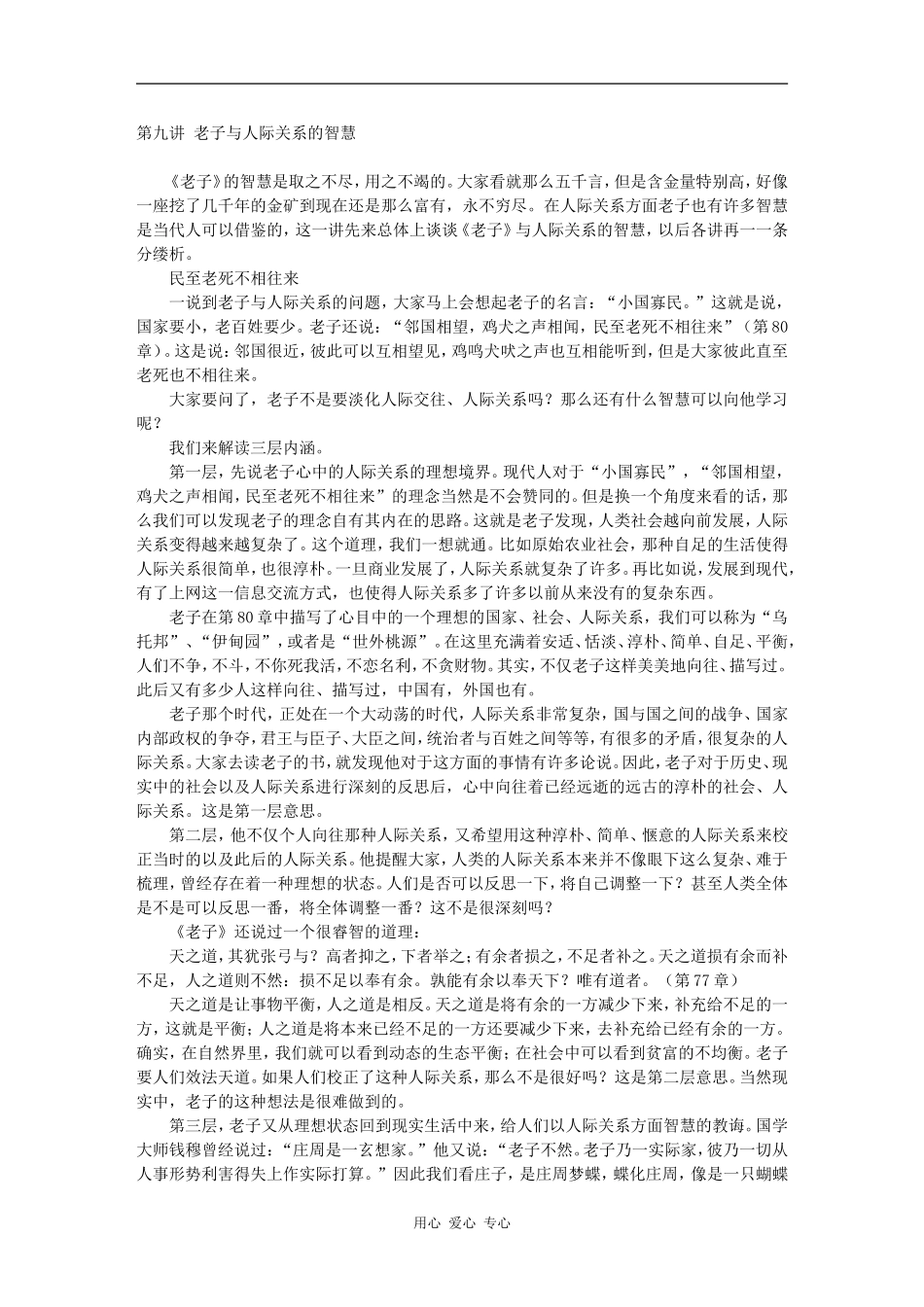 第九讲 老子与人际关系的智慧_第1页