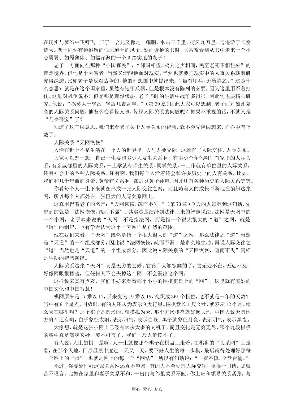 第九讲 老子与人际关系的智慧_第2页