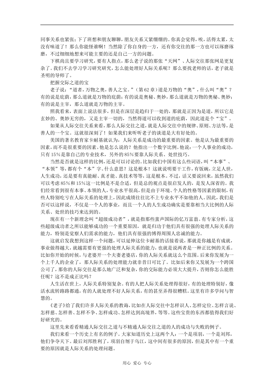 第九讲 老子与人际关系的智慧_第3页