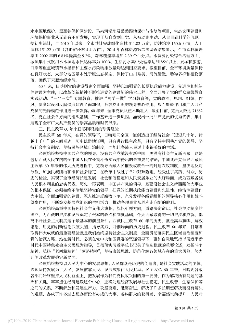 4.12日喀则市委宣传部：伟大变革铸就伟大成就_第3页