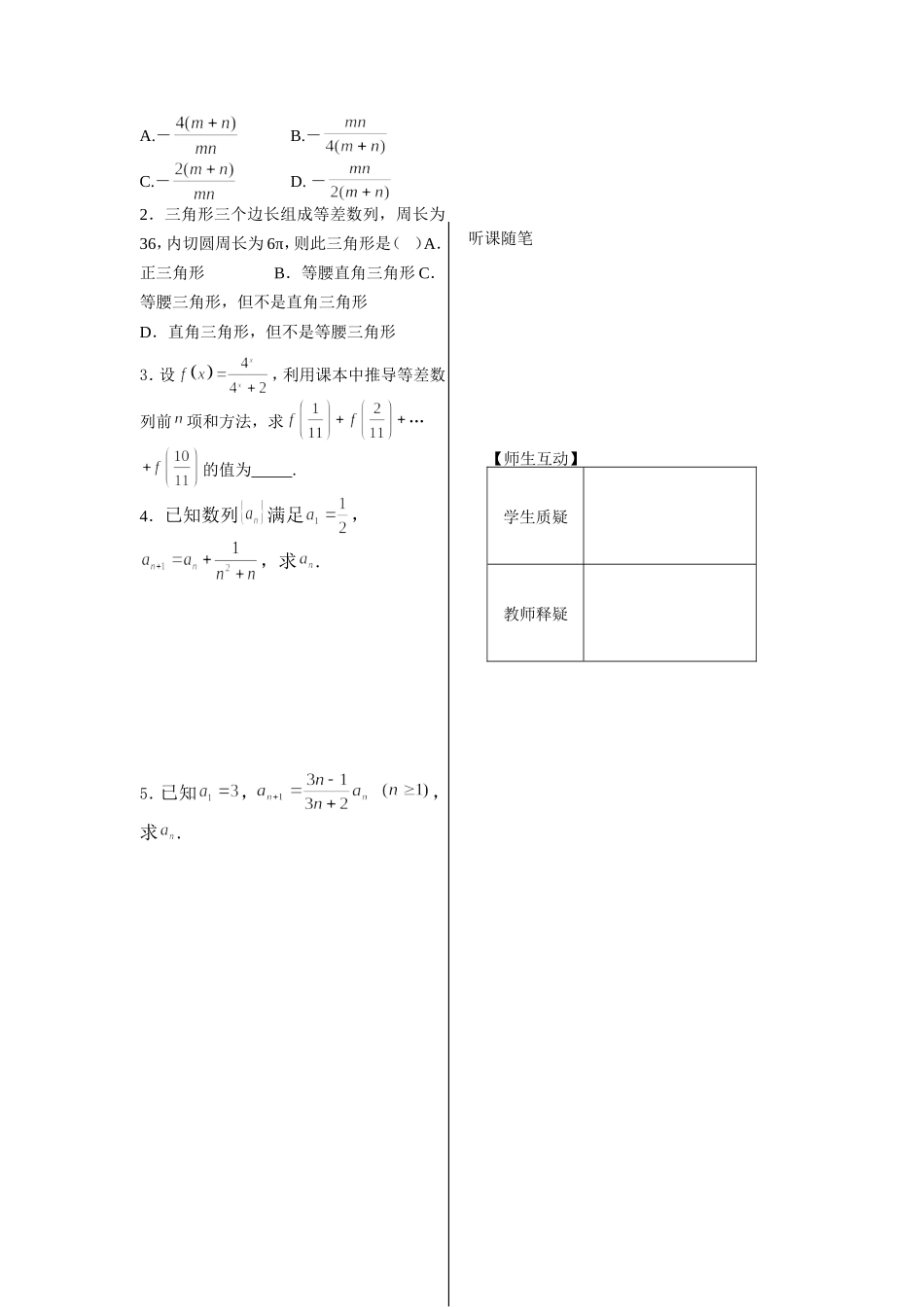 第8课时等差数列的前n项和（3）_第3页