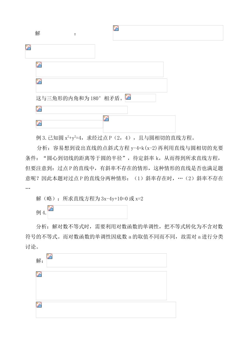 第二轮第 6讲  分类讨论思想在解题中的应用_第2页