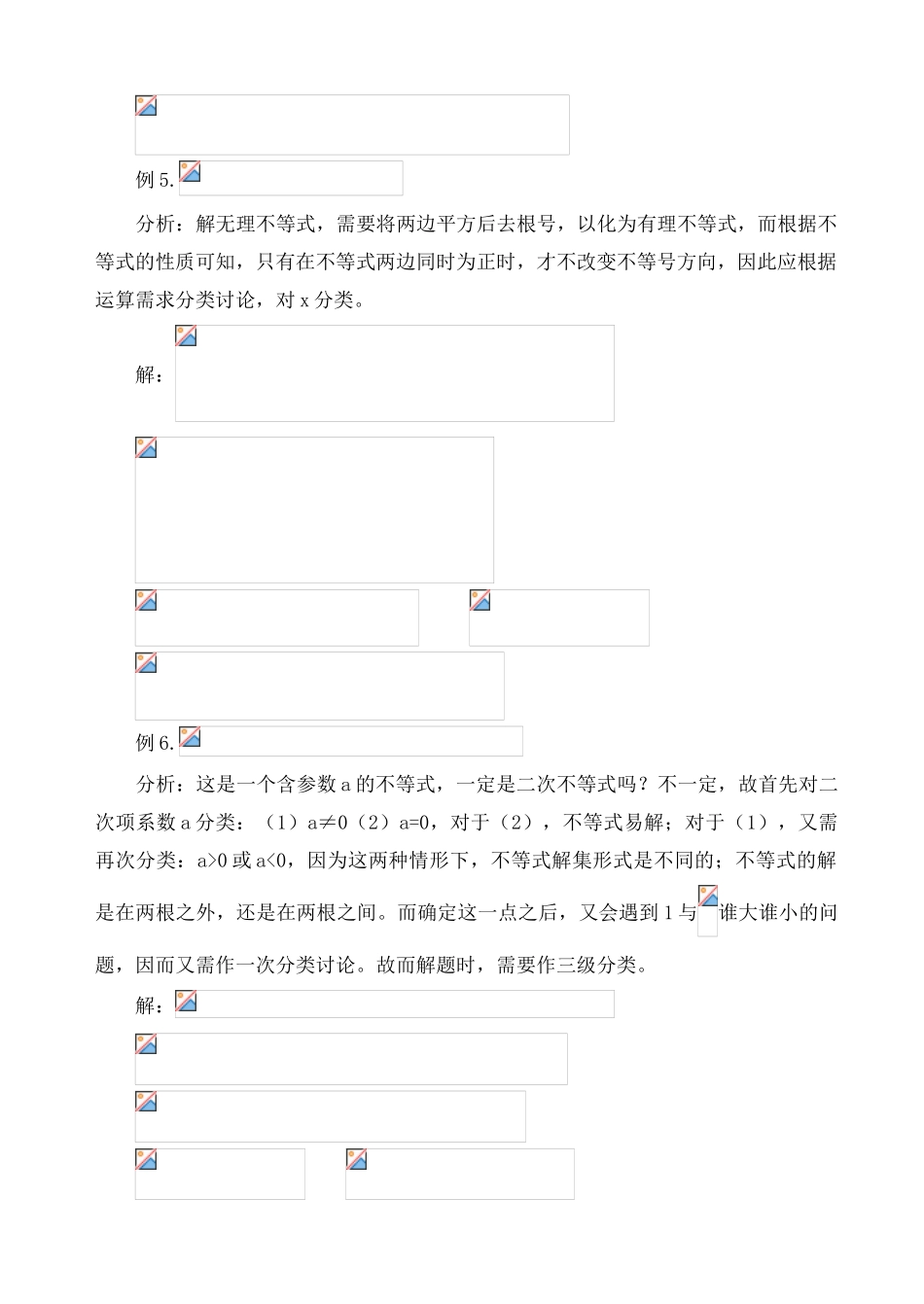 第二轮第 6讲  分类讨论思想在解题中的应用_第3页