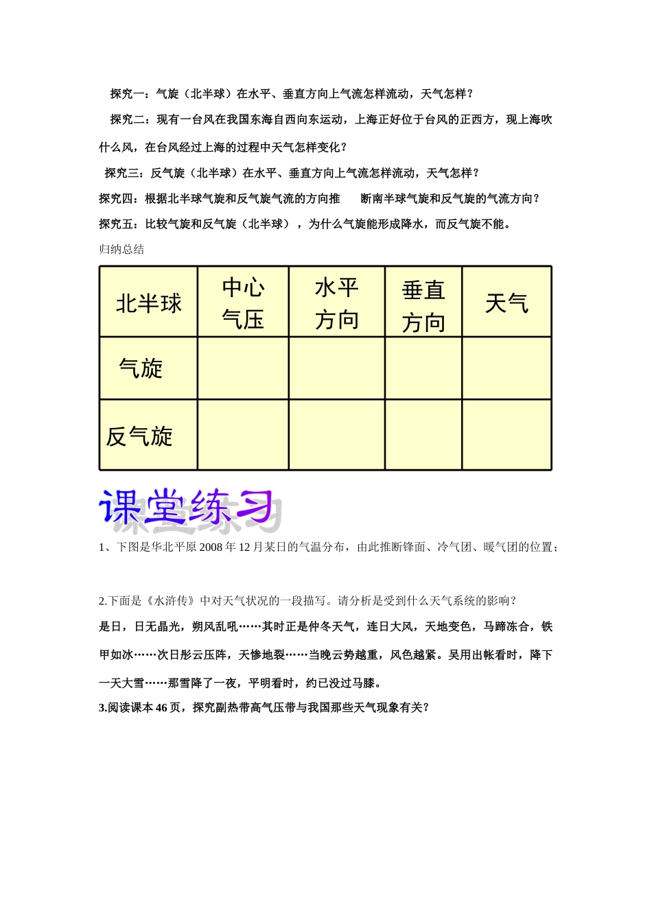 第二单元第二节大气圈与天气课堂学案_第2页