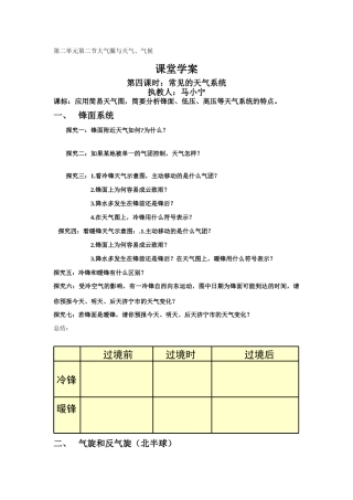 第二单元第二节大气圈与天气课堂学案