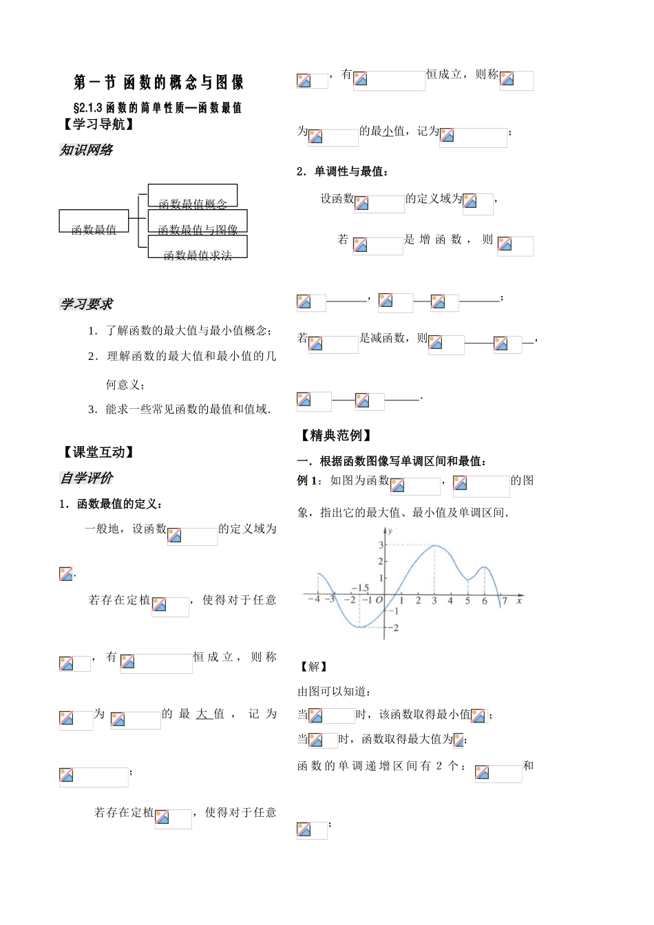 第8课时——函数的简单性质（3）——教师版_第2页