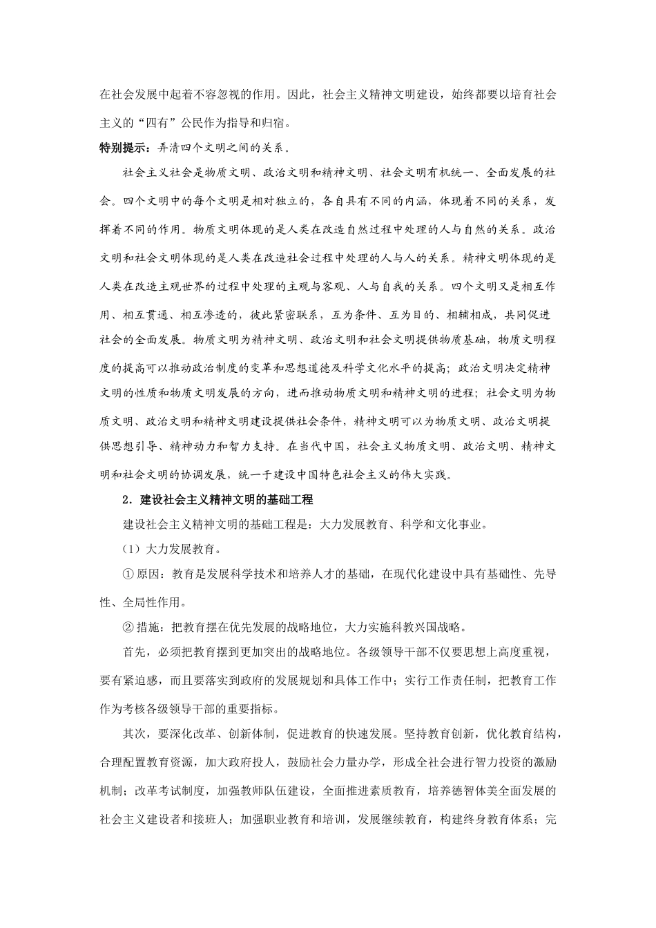 第九课第二框_第3页