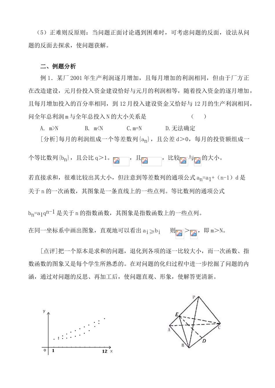第二轮第 7讲  化归与转化的思想_第2页