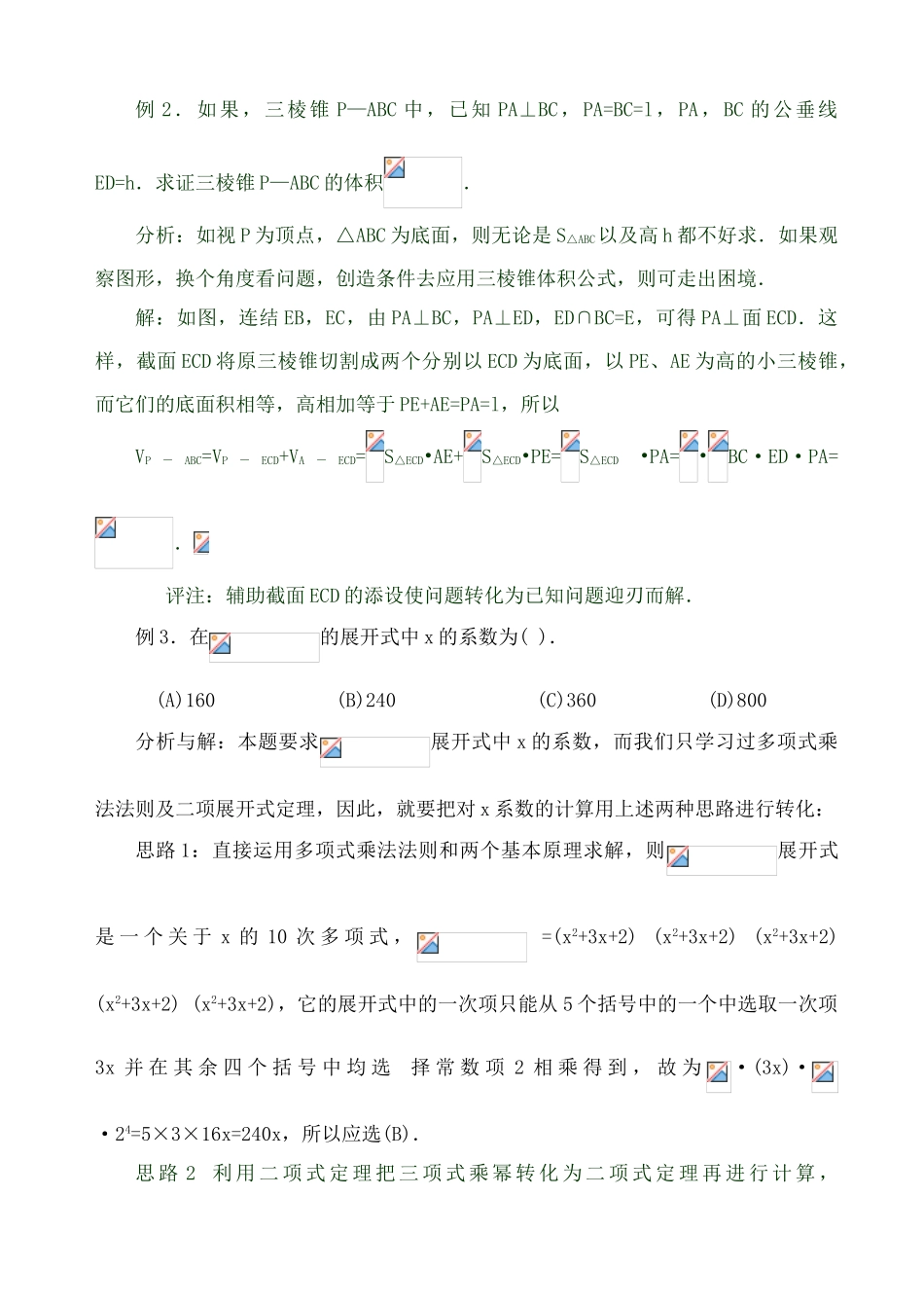 第二轮第 7讲  化归与转化的思想_第3页