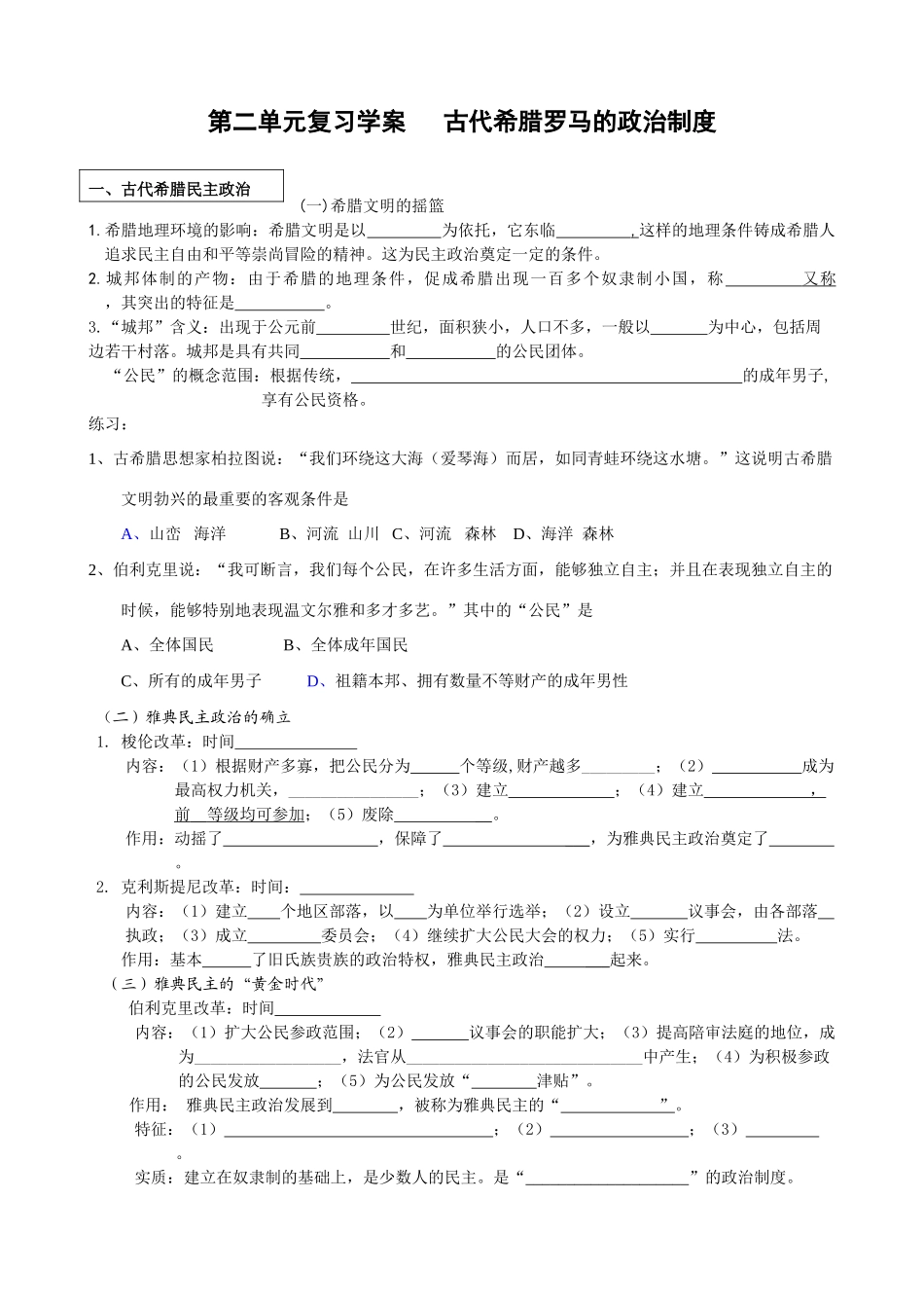 第二单元复习学案_第1页