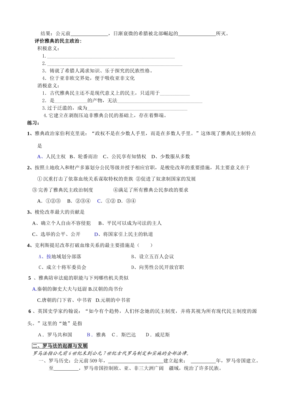 第二单元复习学案_第2页