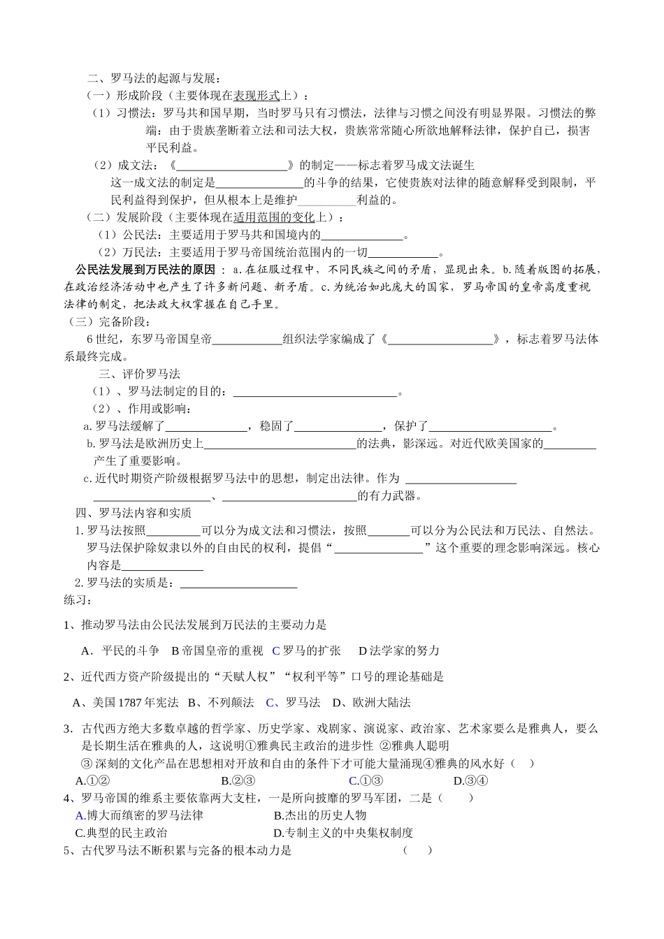 第二单元复习学案_第3页