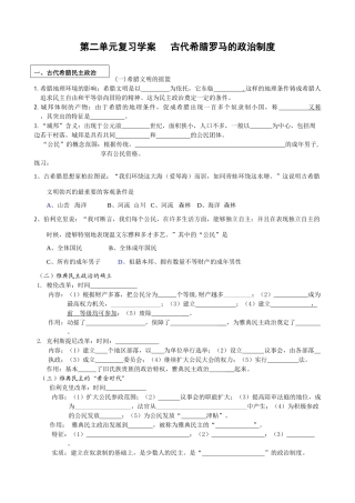第二单元复习学案